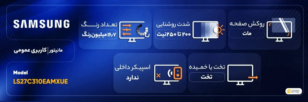 مانیتور سامسونگ LS24C310