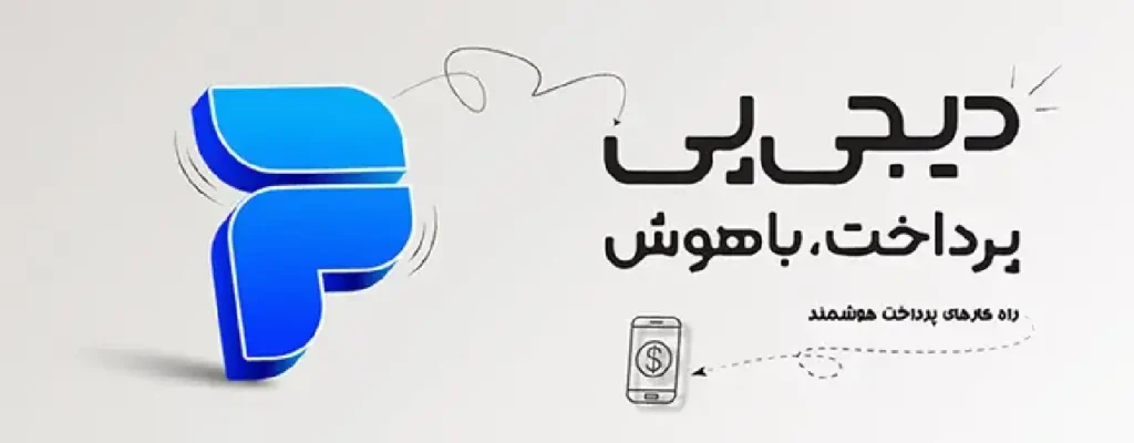 راه های افزایش اعتبار خرید اقساطی دیجی پی